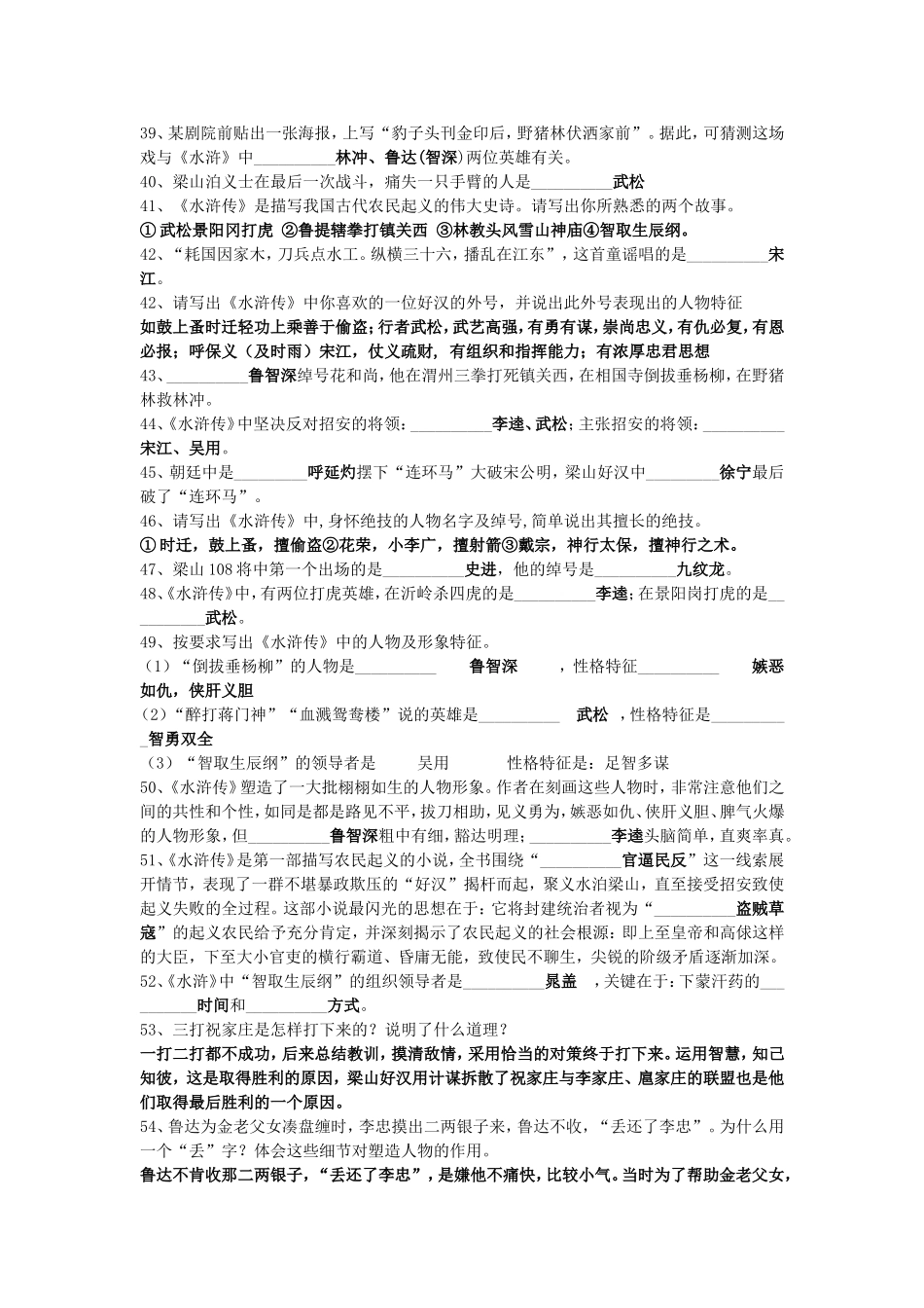《水浒传》阅读题及答案_第3页
