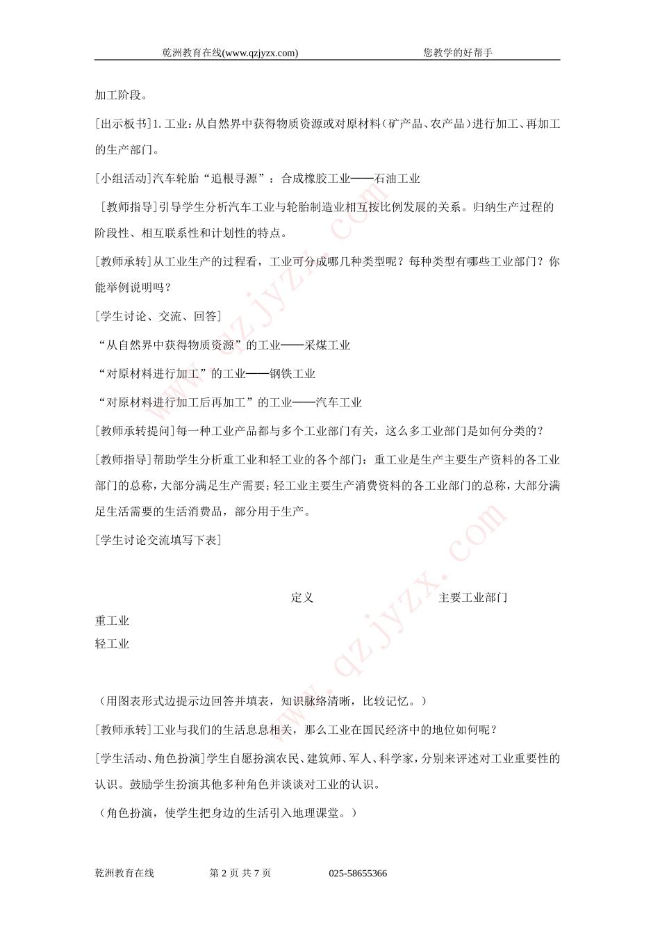 八年级地理持续协调发展工业教案_第2页