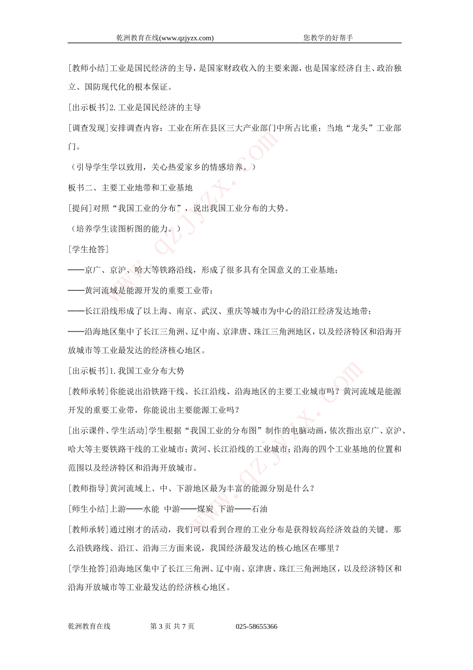 八年级地理持续协调发展工业教案_第3页