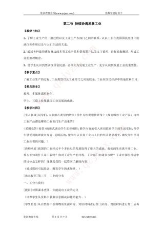 八年级地理持续协调发展工业教案