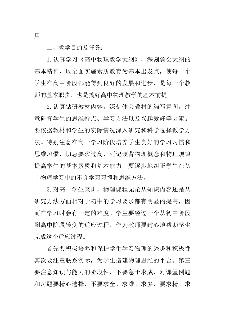 2018高中物理教师教学计划_第2页