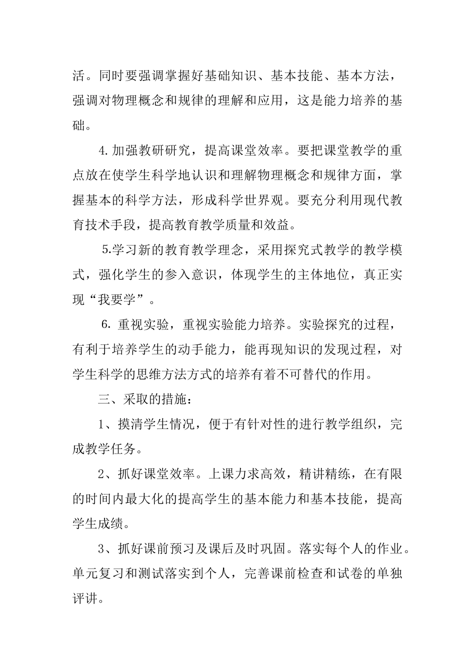 2018高中物理教师教学计划_第3页