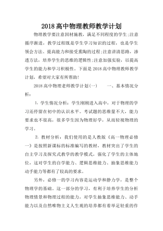 2018高中物理教师教学计划