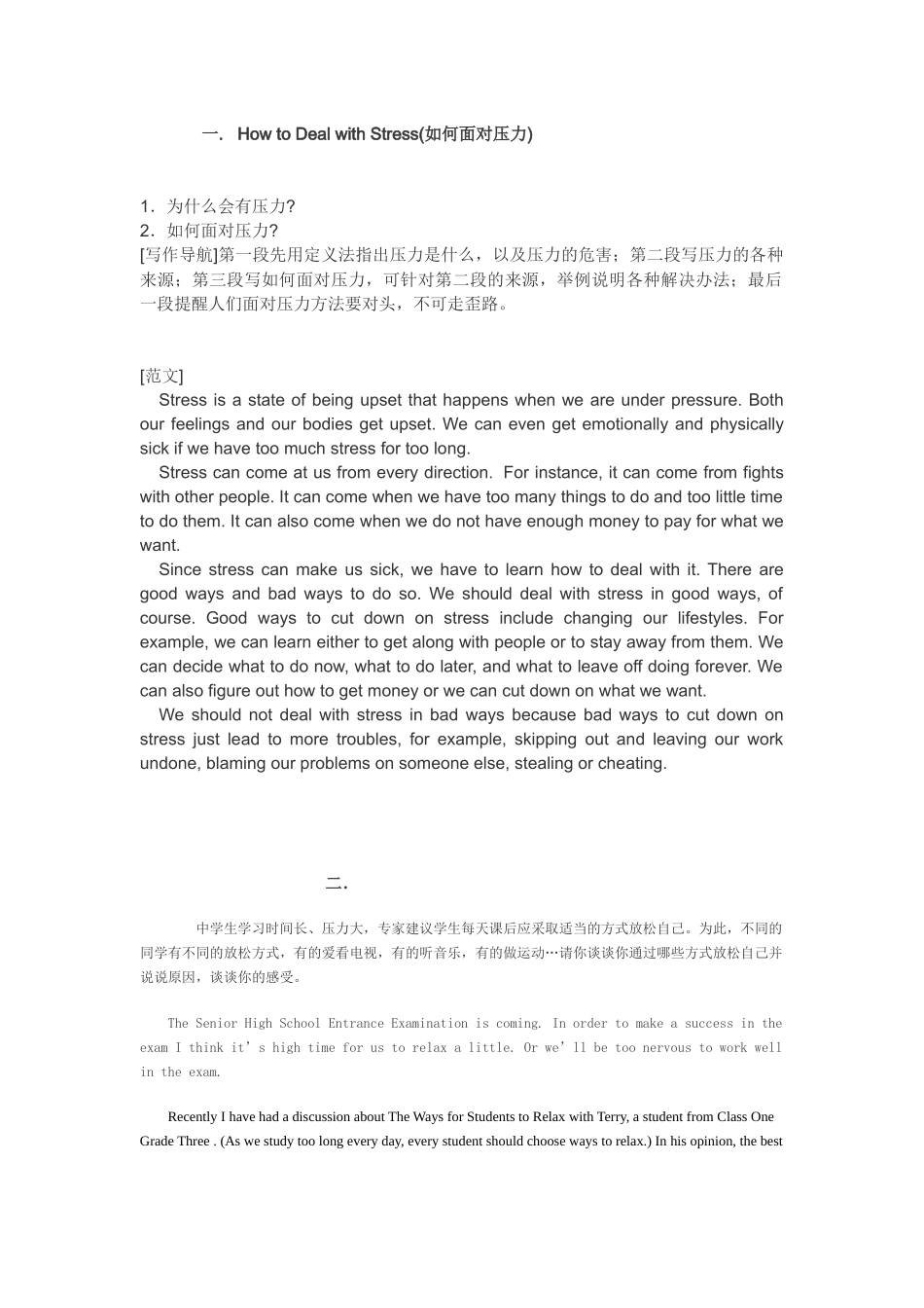 How-to-Deal-with-Stress(如何面对压力)英语作文范文_第1页
