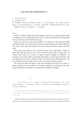 How-to-Deal-with-Stress(如何面对压力)英语作文范文