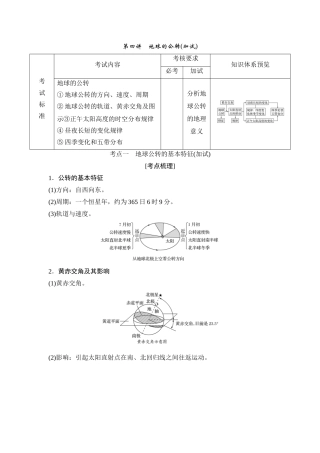 2019版创新高三一轮复习系列选考总复习(浙江专版)地理讲义：必修Ⅰ-自然地理-第1章-第四讲-Word版含答案