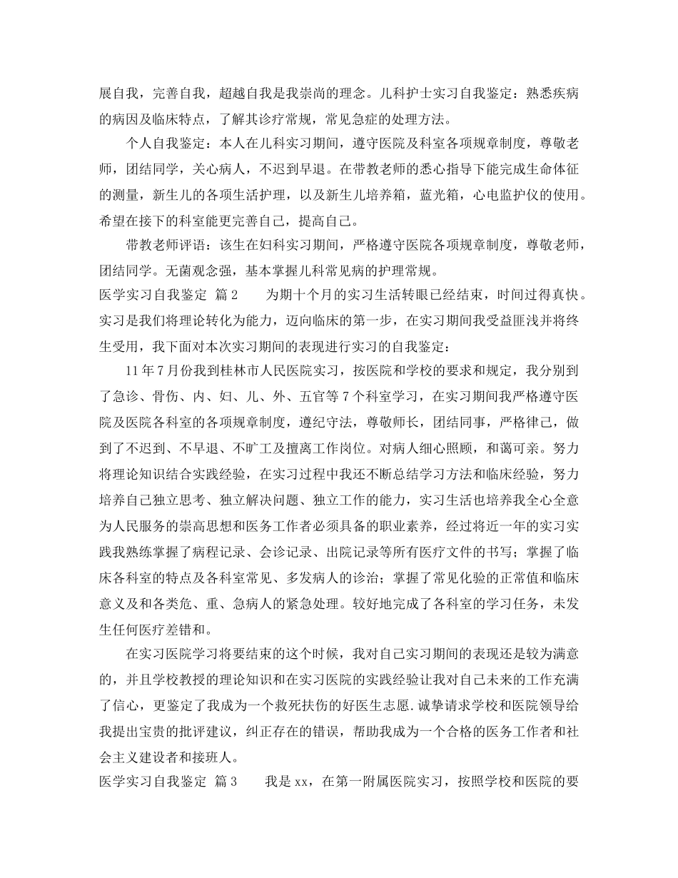 医学实习自我鉴定4篇 _第2页