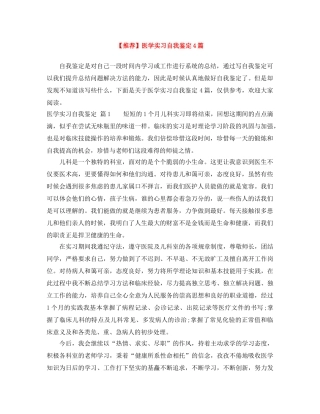 医学实习自我鉴定4篇 