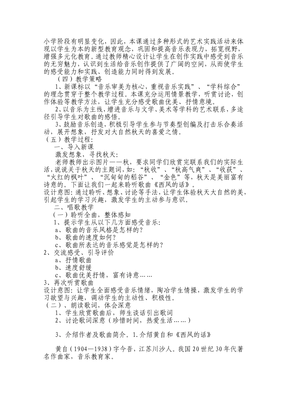 ——《西风的话》唱歌课教学设计_第2页