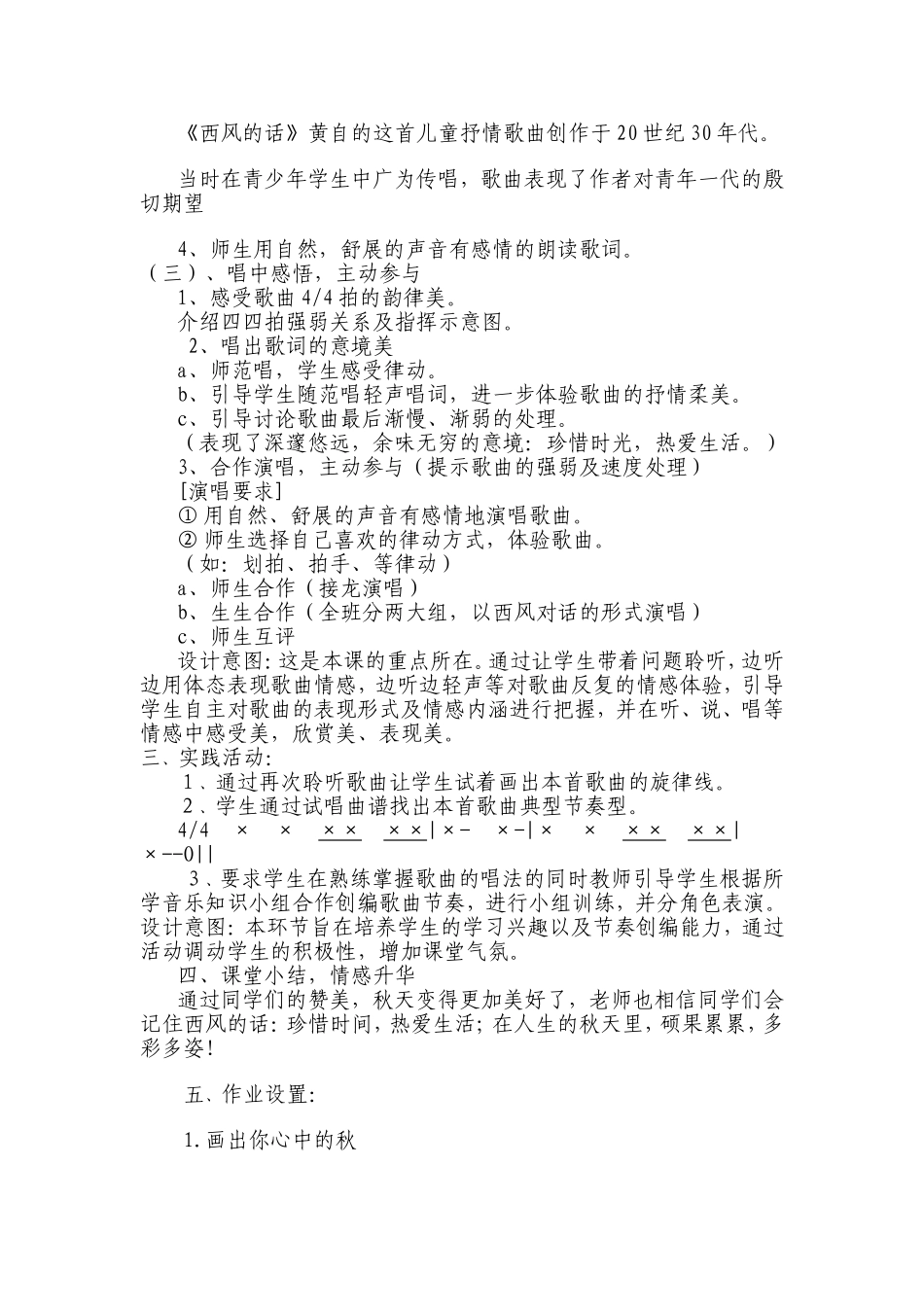 ——《西风的话》唱歌课教学设计_第3页