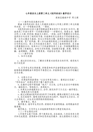 ——《西风的话》唱歌课教学设计