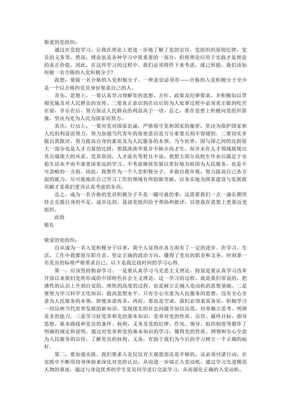 2016入党积极分子思想汇报五篇_第1页