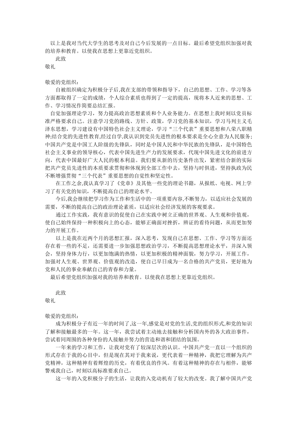 2016入党积极分子思想汇报五篇_第3页