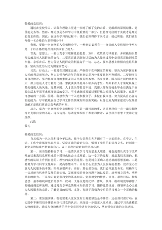 2016入党积极分子思想汇报五篇