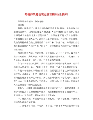 师德师风建设表态发言稿(幼儿教师) 