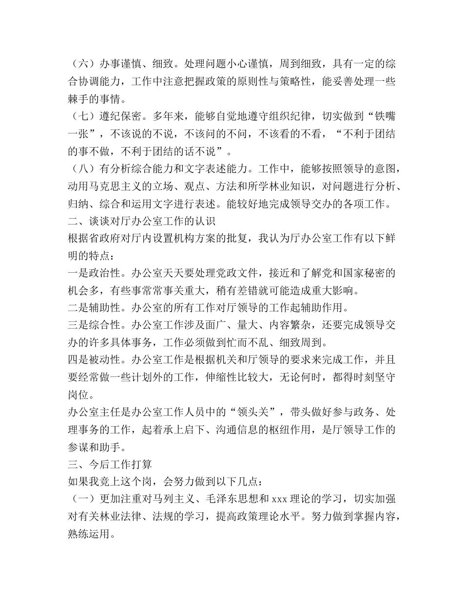 坚定立场，奉献无悔(厅办公室副主任) _第2页