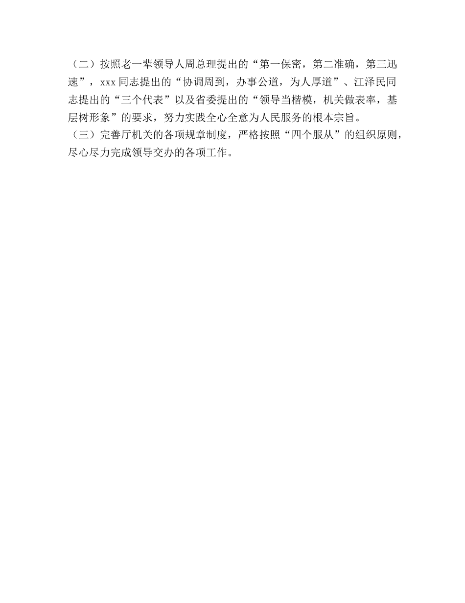 坚定立场，奉献无悔(厅办公室副主任) _第3页