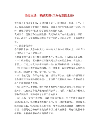 坚定立场，奉献无悔(厅办公室副主任) 