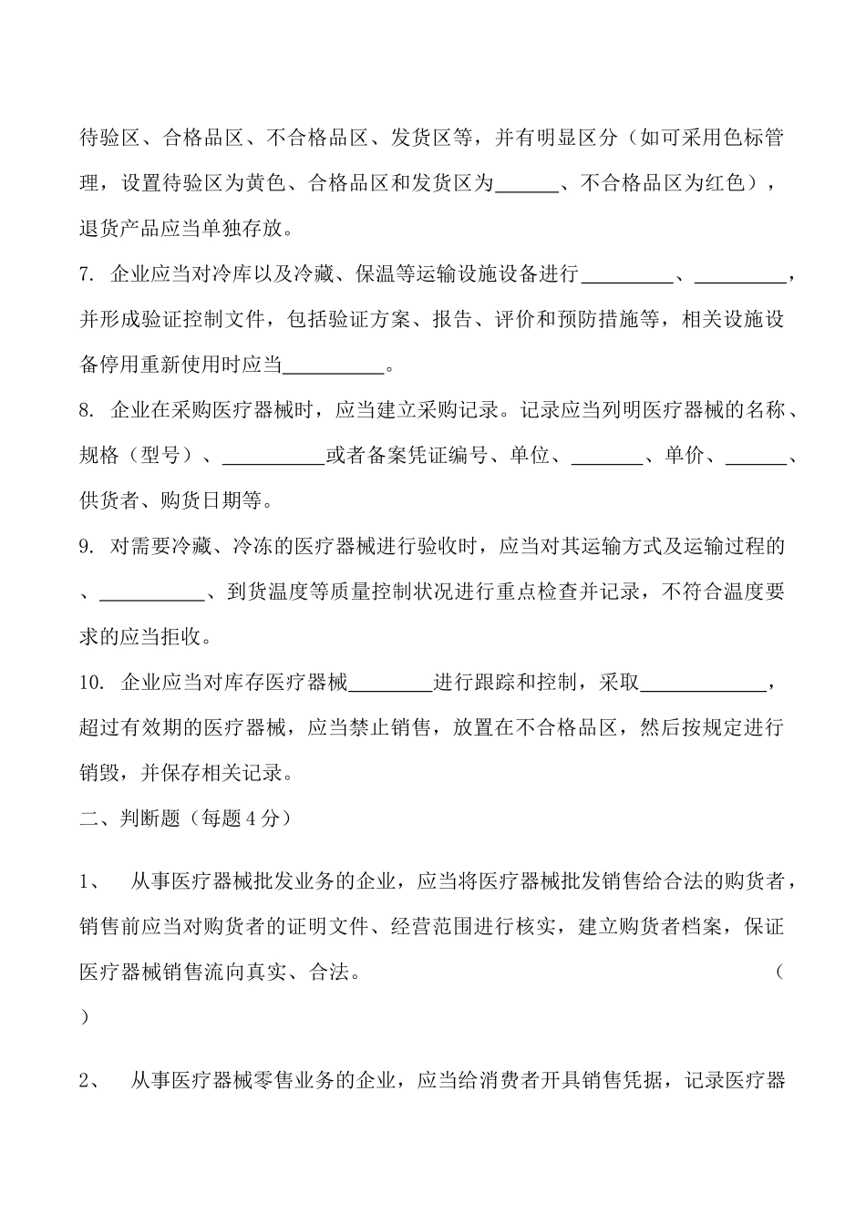 《医疗器械质量管理规范》培训试题_第2页