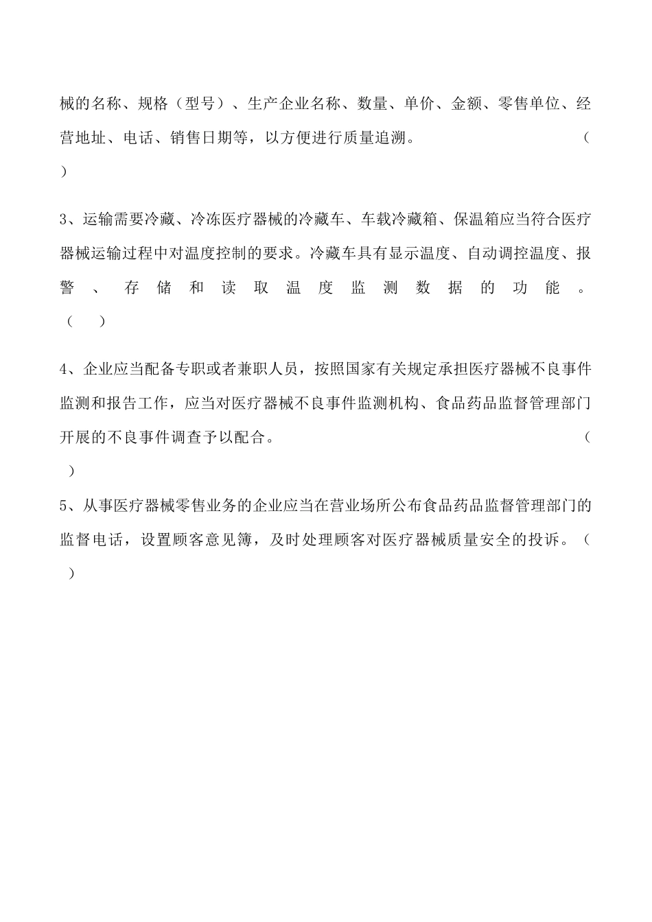 《医疗器械质量管理规范》培训试题_第3页