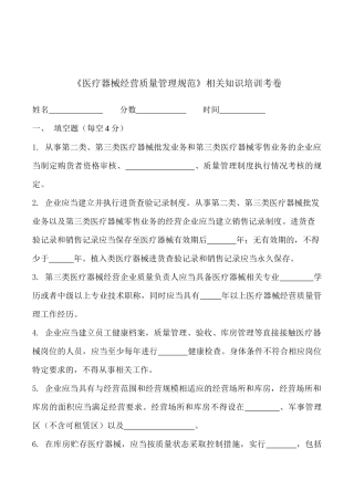 《医疗器械质量管理规范》培训试题