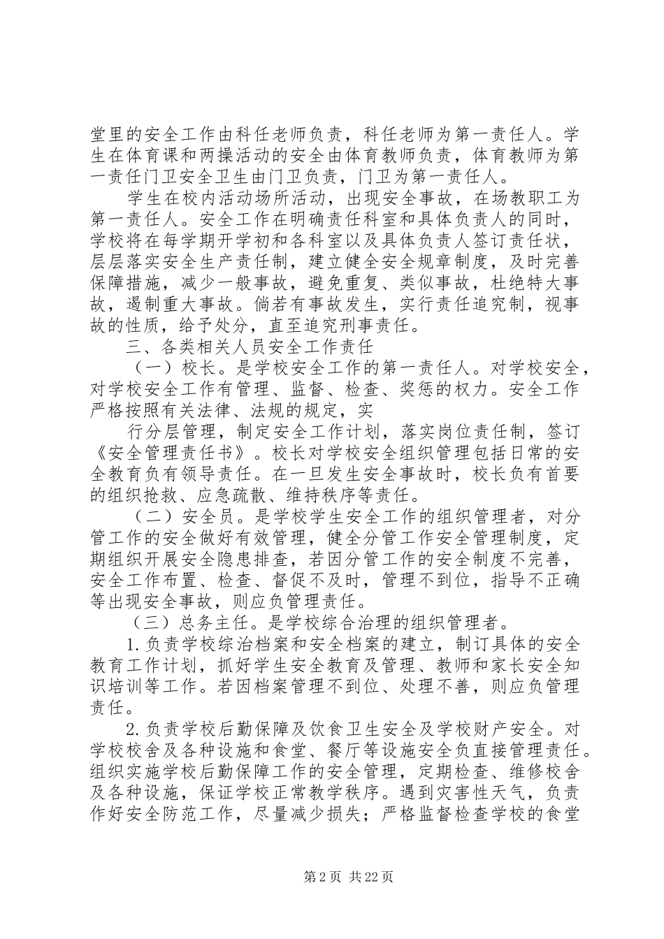 学校安全工作责任制和事故责任追究制度9(1)_第2页