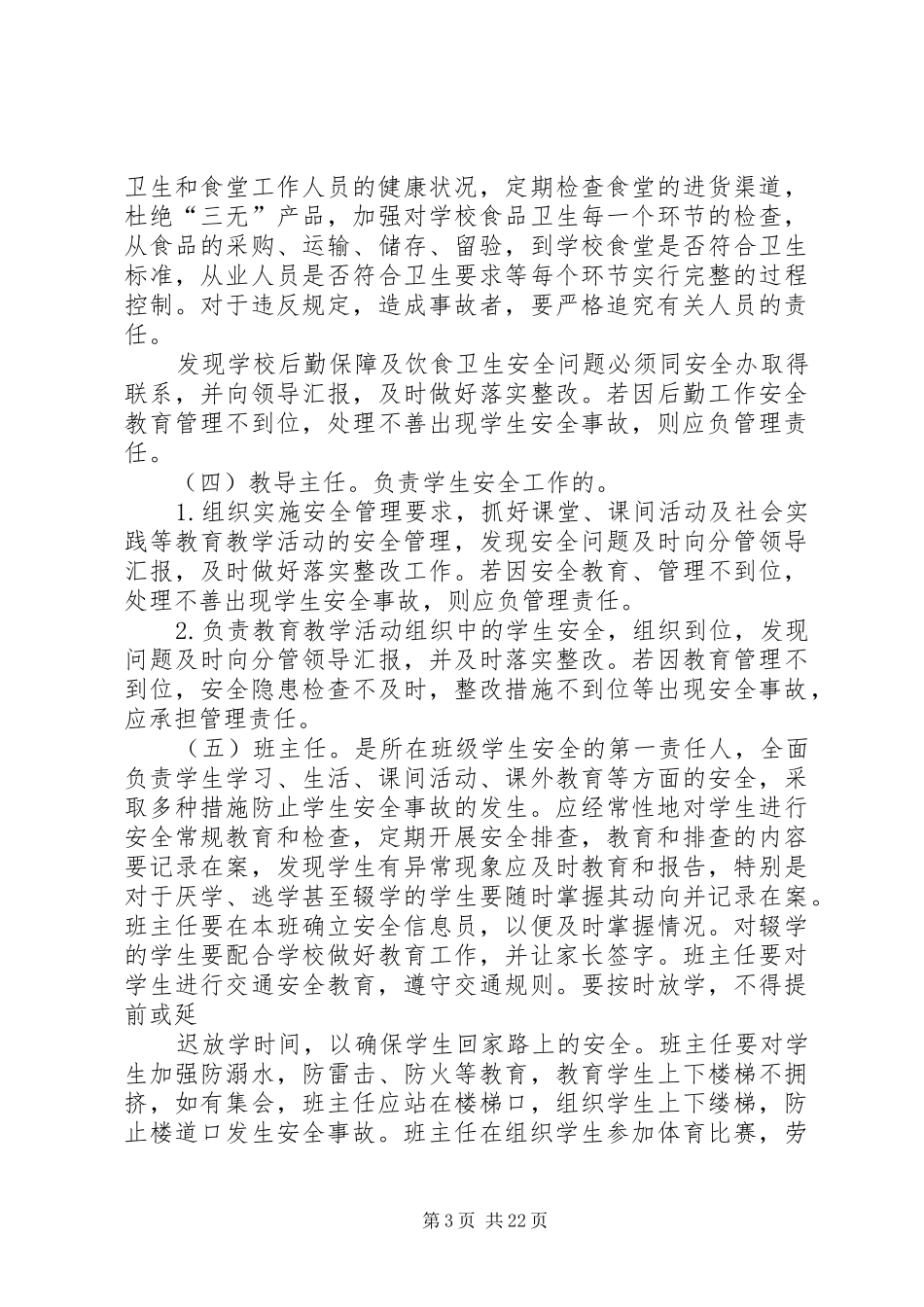 学校安全工作责任制和事故责任追究制度9(1)_第3页