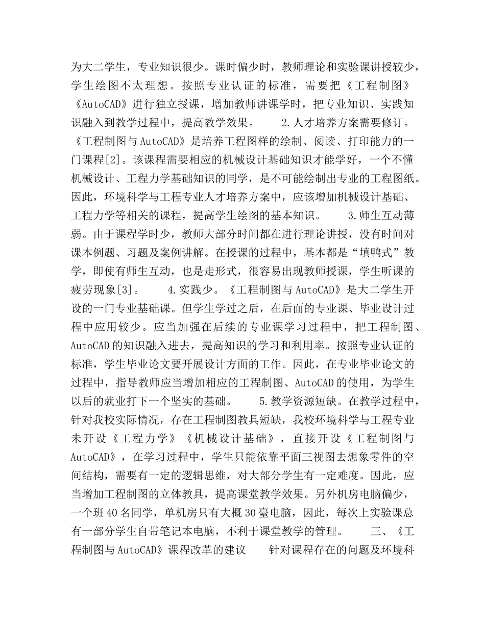 专业认证的《工程制图与AutoCAD》教学改革的研究 _第2页