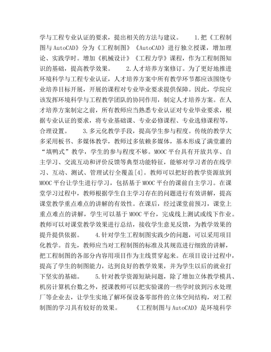 专业认证的《工程制图与AutoCAD》教学改革的研究 _第3页