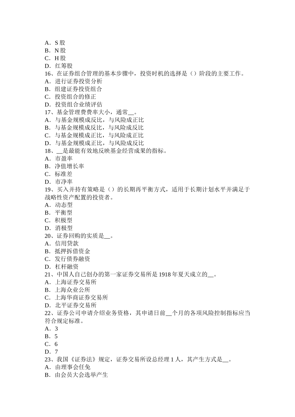 2015年上半年福建省证券从业资格考试：证券市场参与者试题_第3页