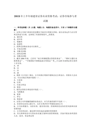 2015年上半年福建省证券从业资格考试：证券市场参与者试题