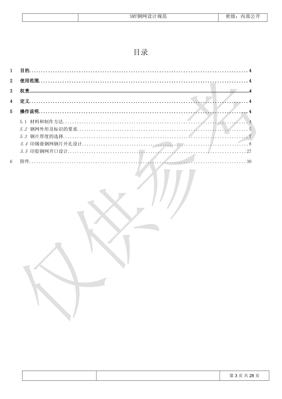 SMT钢网设计规范_第3页