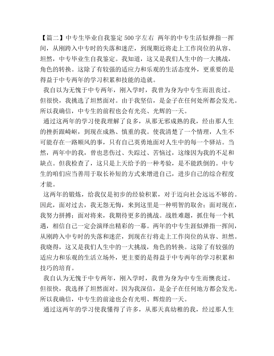 中专生毕业自我鉴定500字左右 _第2页
