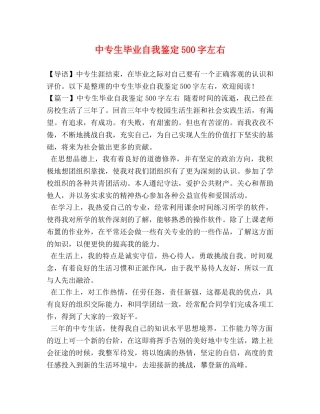 中专生毕业自我鉴定500字左右 