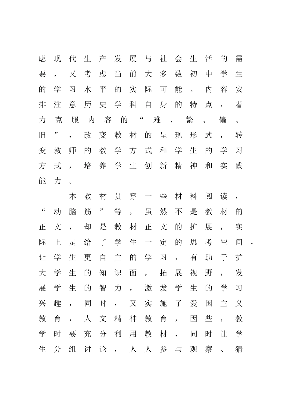 2017年八年级历史上册教学计划(新人教版)_第3页