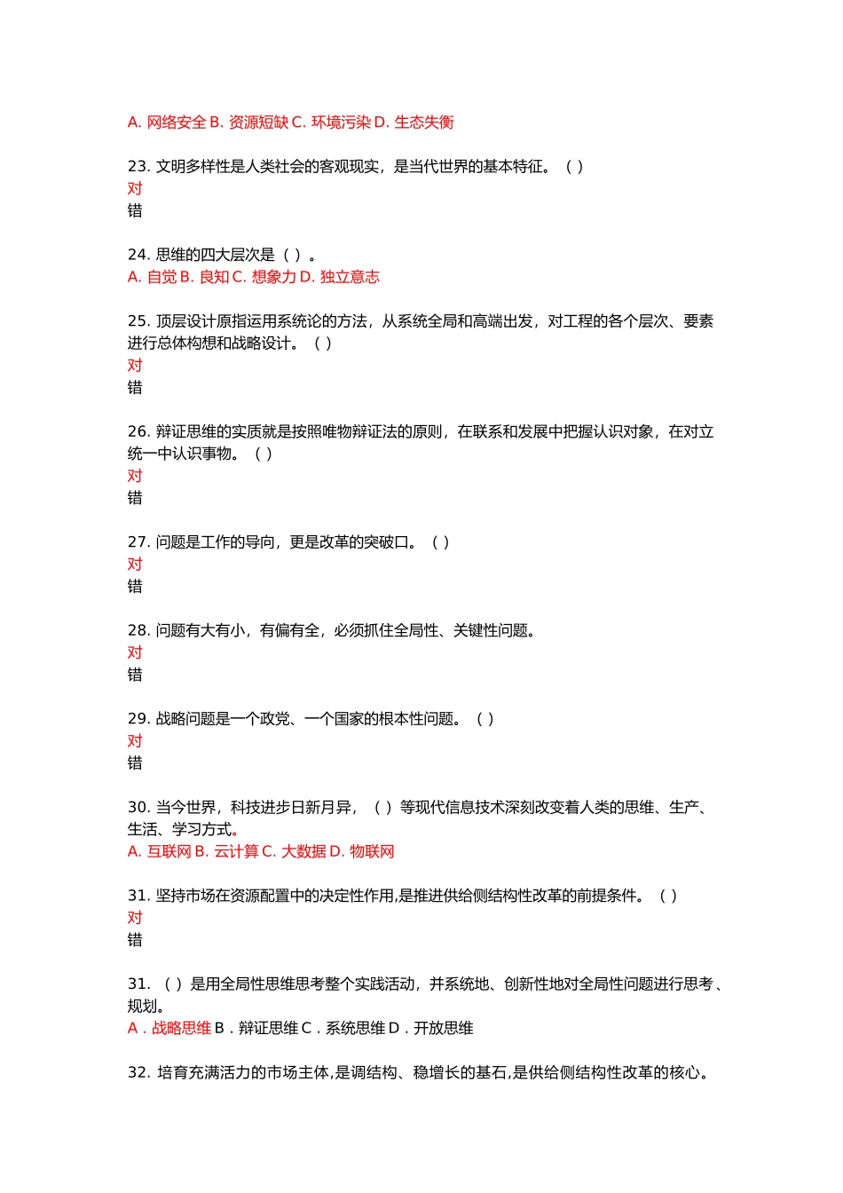 2018岳阳市专业技术人员培训-创新引领开放崛起-拓展富民强生之路-题库_第3页