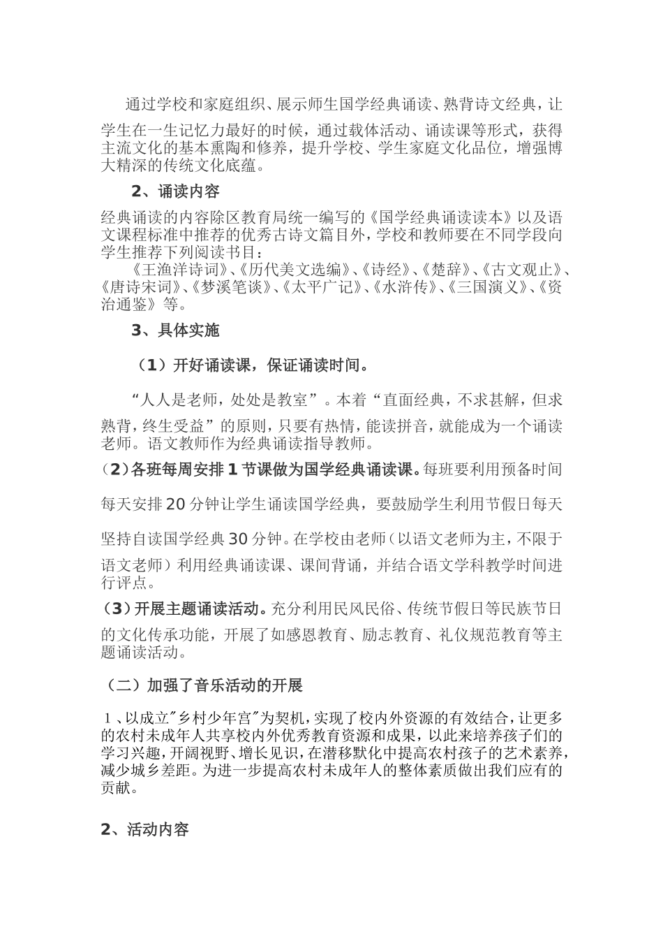 2017年乡村少年宫汇报材料_第2页