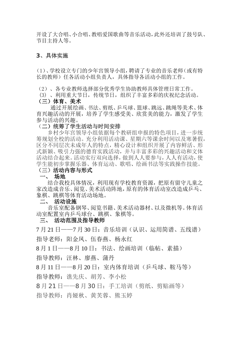 2017年乡村少年宫汇报材料_第3页