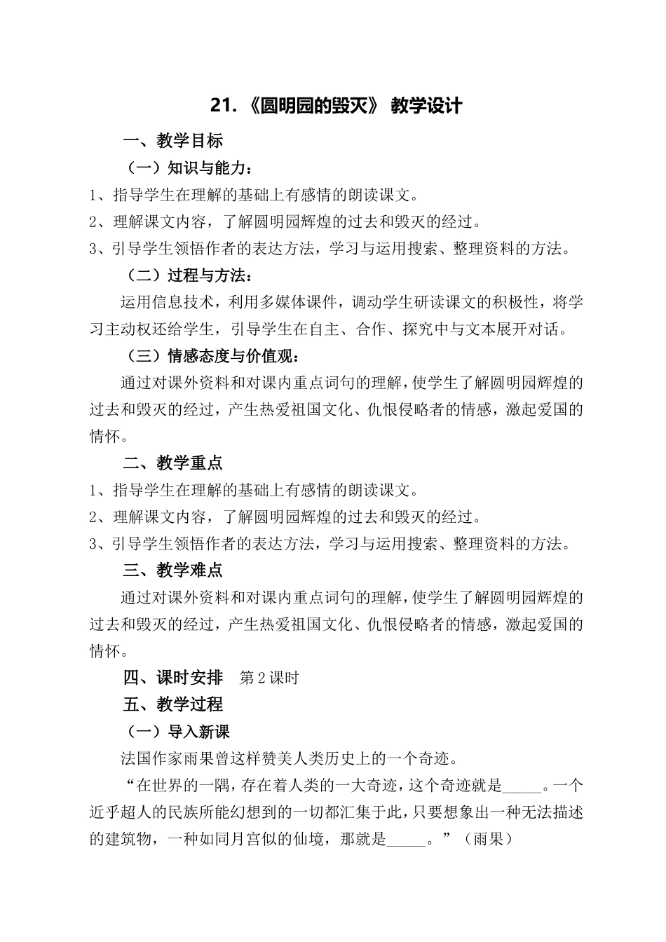 21.圆明园的毁灭教学设计_第1页