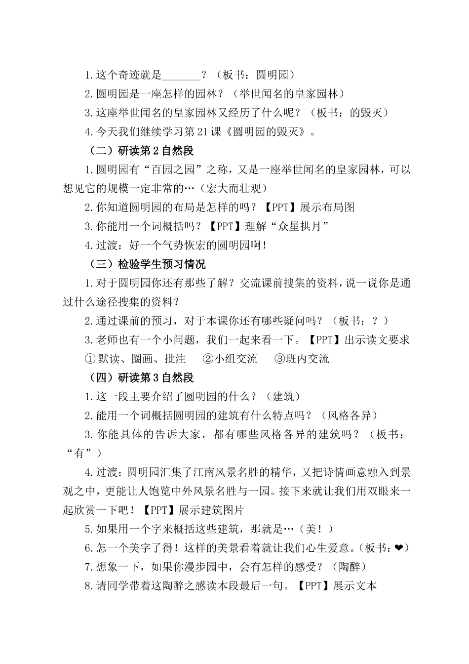 21.圆明园的毁灭教学设计_第2页