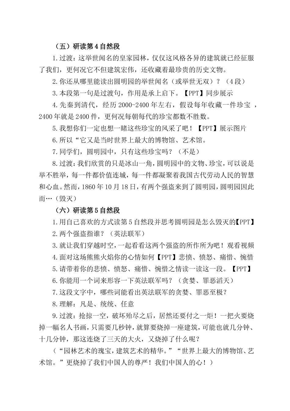 21.圆明园的毁灭教学设计_第3页