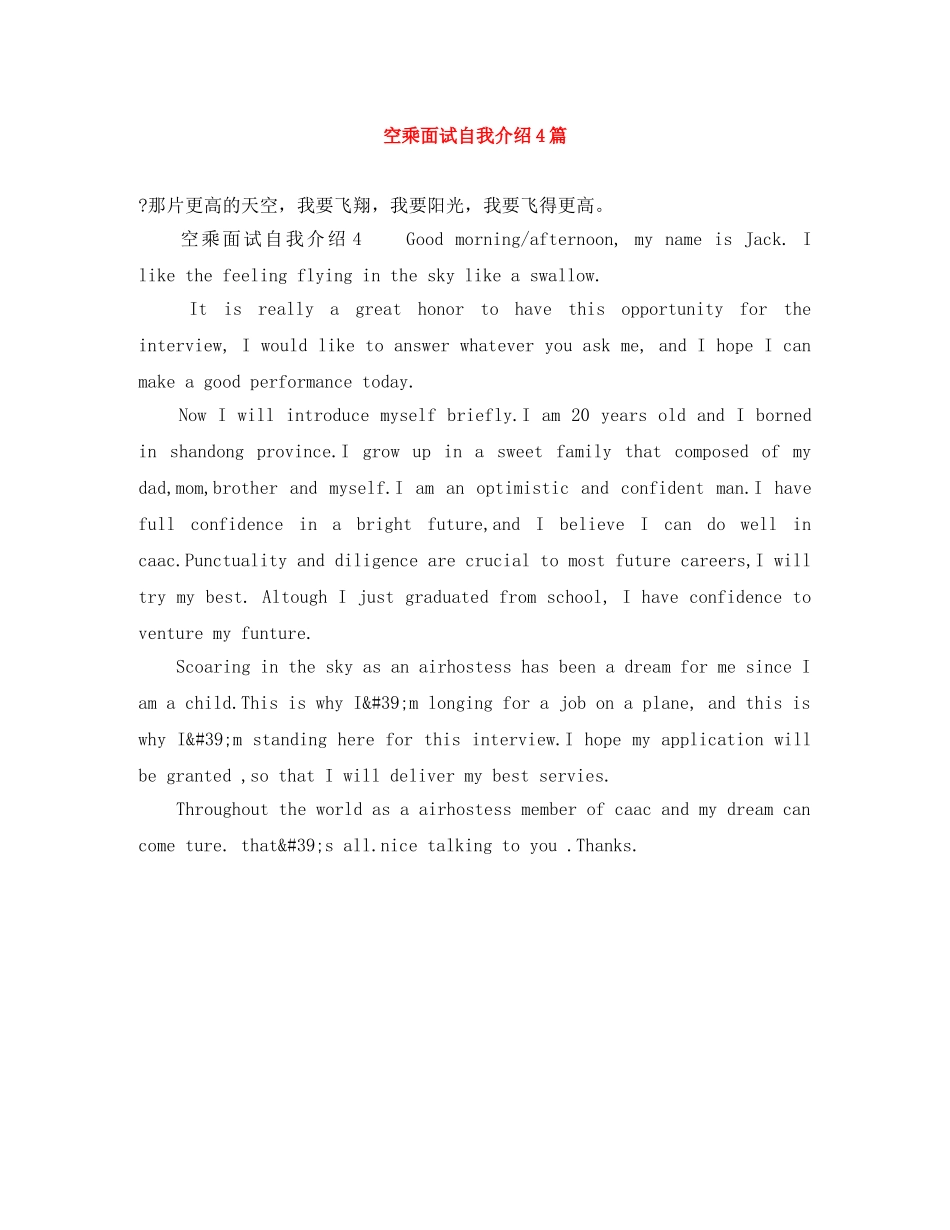 空乘面试自我介绍4篇 _第1页
