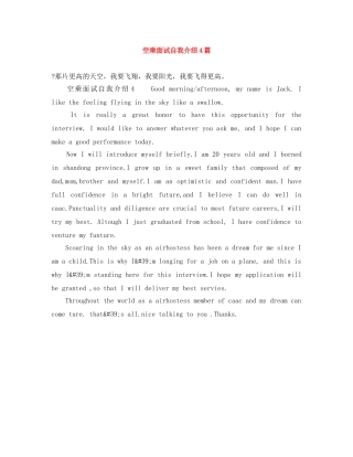 空乘面试自我介绍4篇 