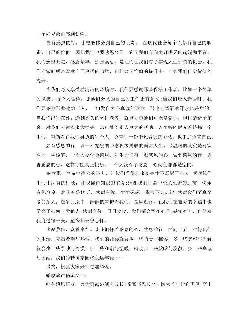感恩演讲稿范文模板大全 _第2页