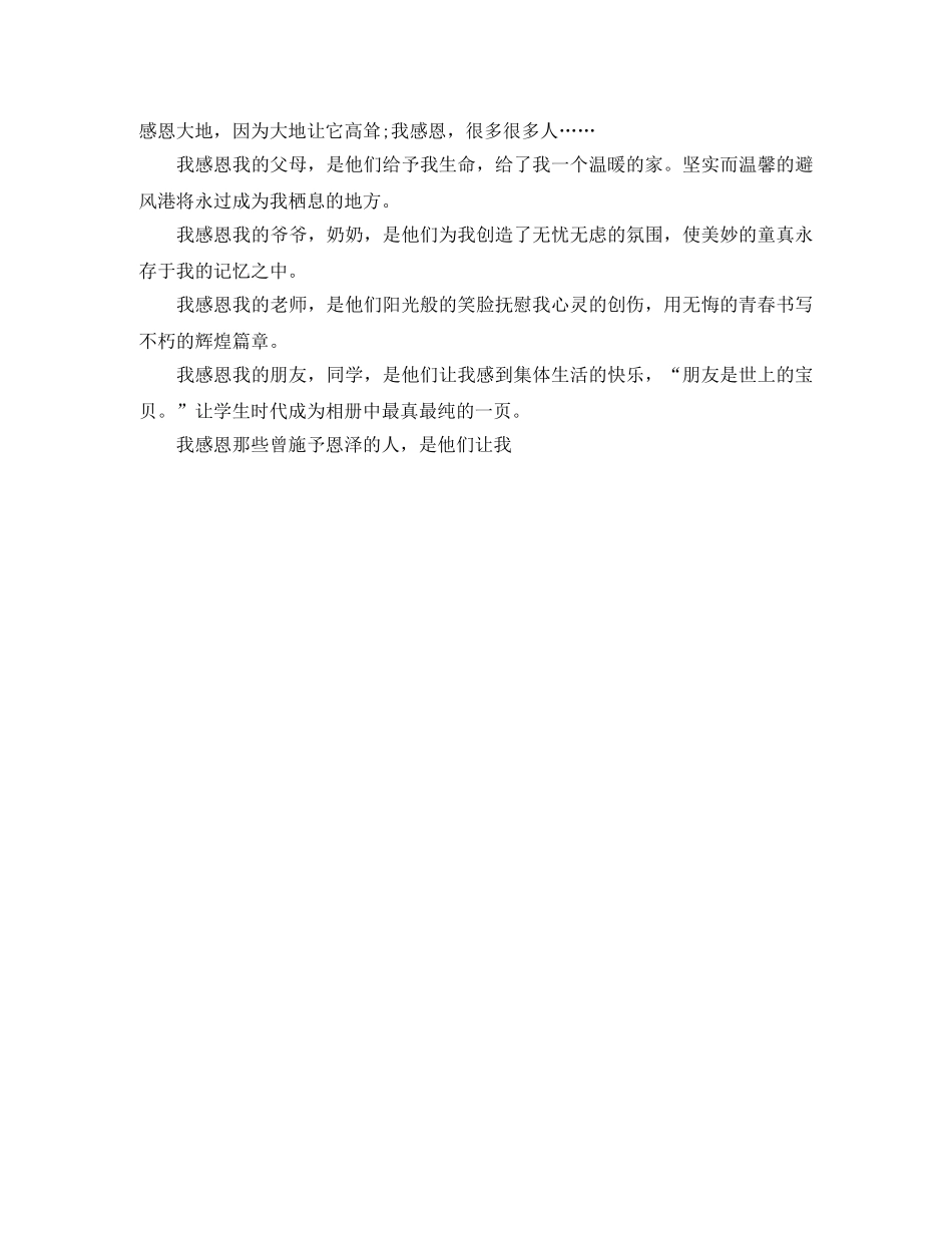 感恩演讲稿范文模板大全 _第3页