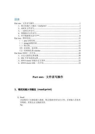 IDL-程序设计笔记