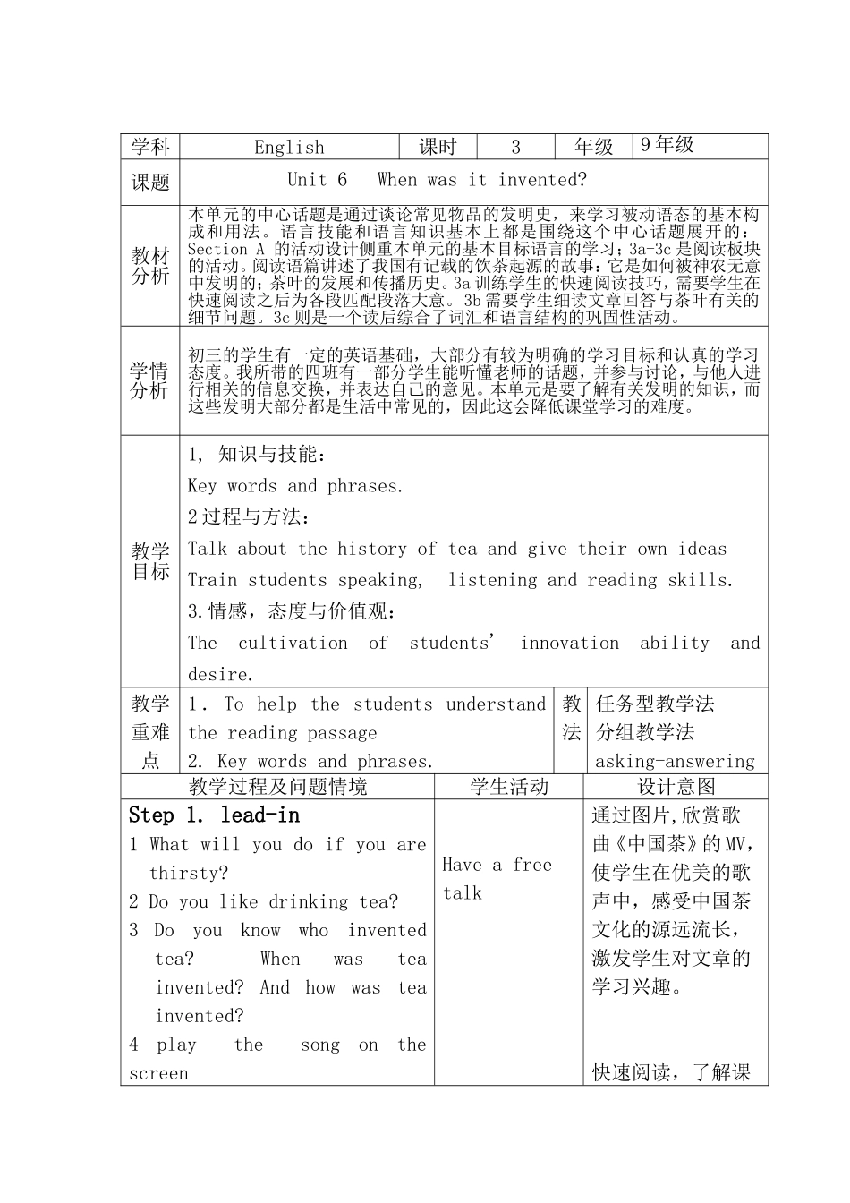 unit-6-when--was--it--invented-3a-3c-教学设计_第1页