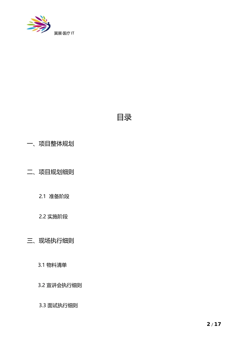 2018校园招聘计划_第2页