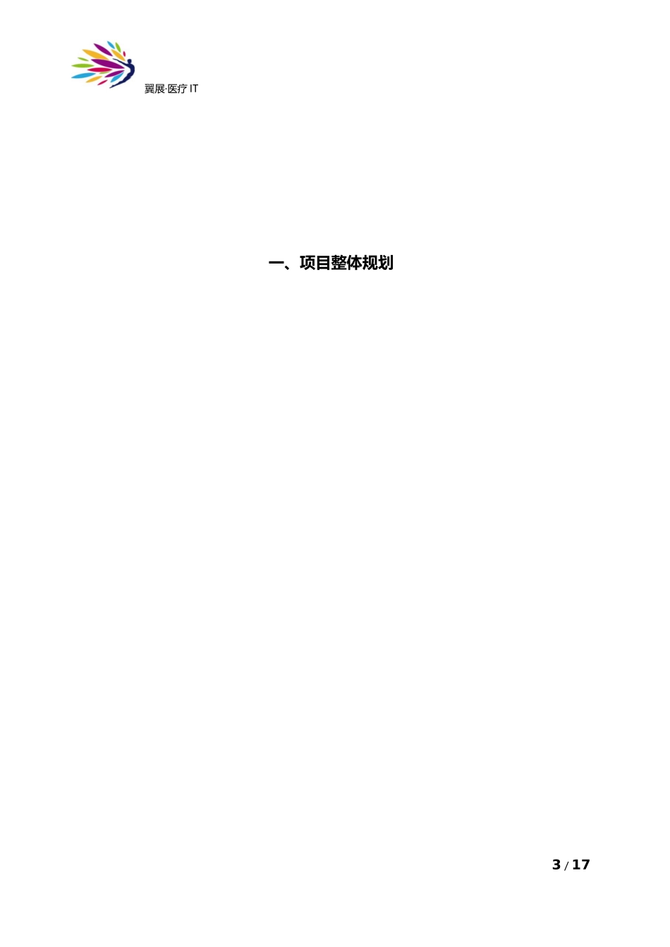 2018校园招聘计划_第3页