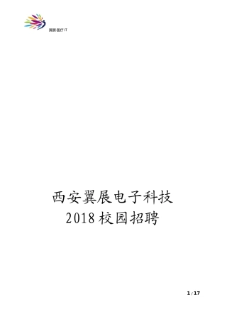 2018校园招聘计划